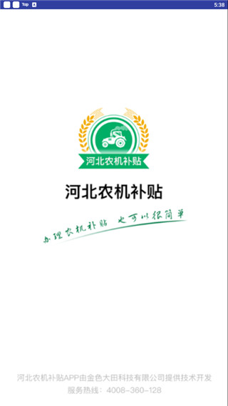 河北农机补贴(1)