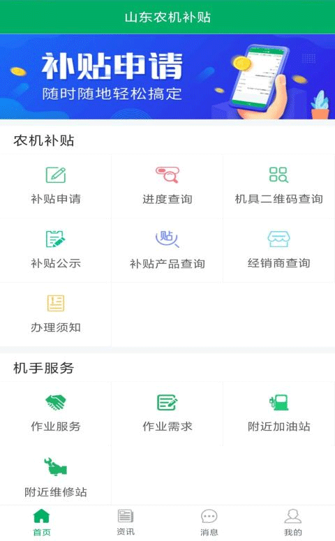 山东农机补贴(1)
