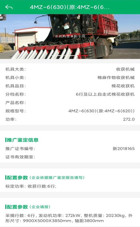 山东农机补贴(2)