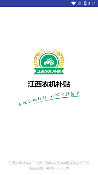 江西农机补贴(3)