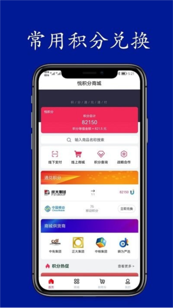 悦积分(4)