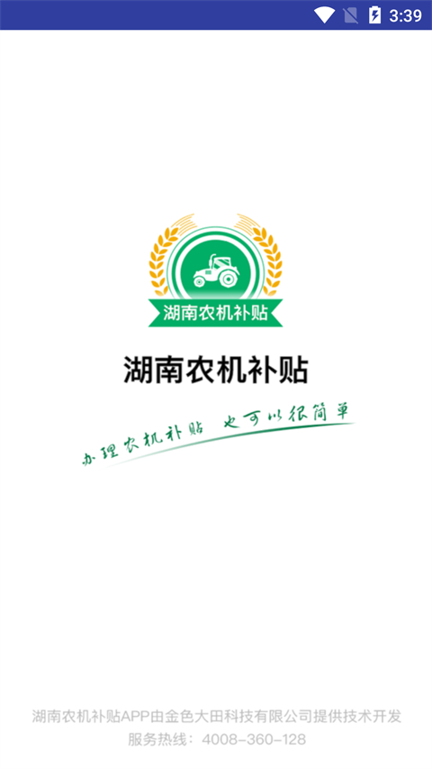 湖南农机补贴(1)