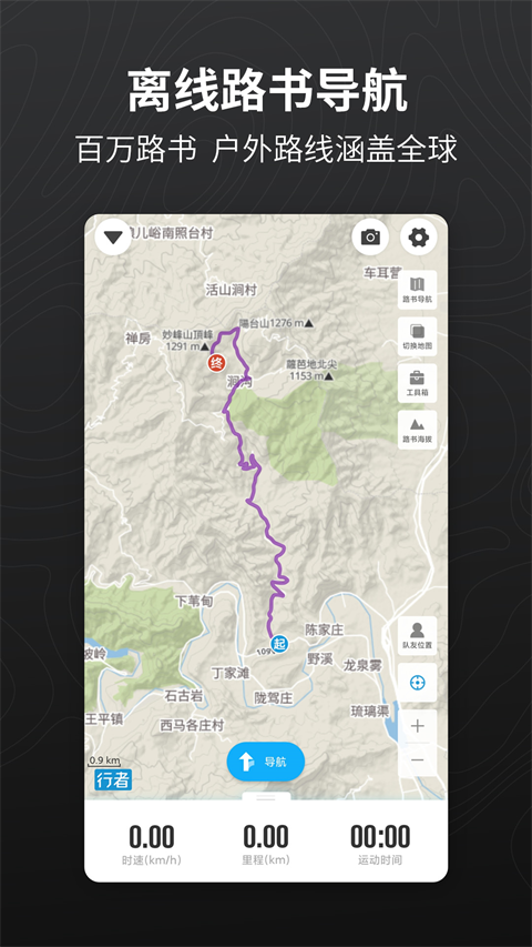 行者骑行app(2)