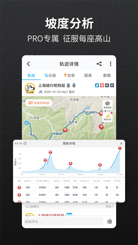 行者骑行app(4)