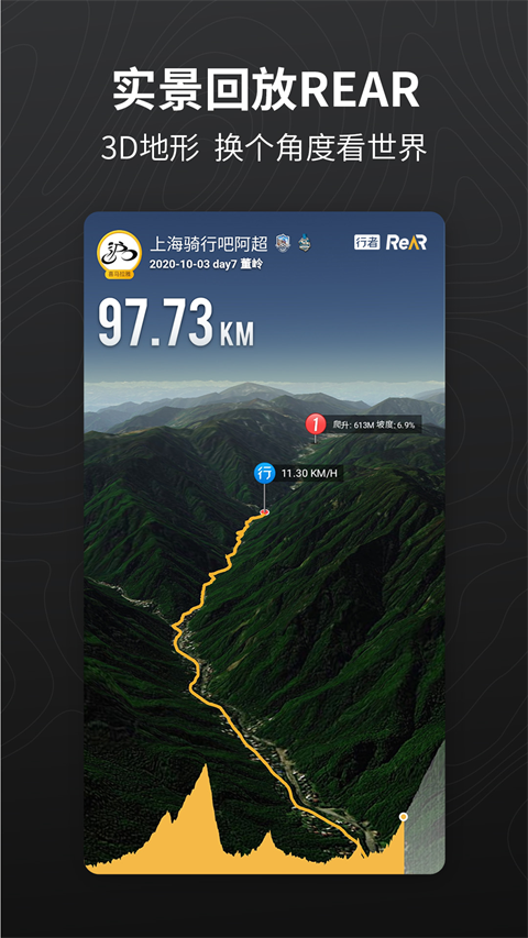 行者骑行app(3)