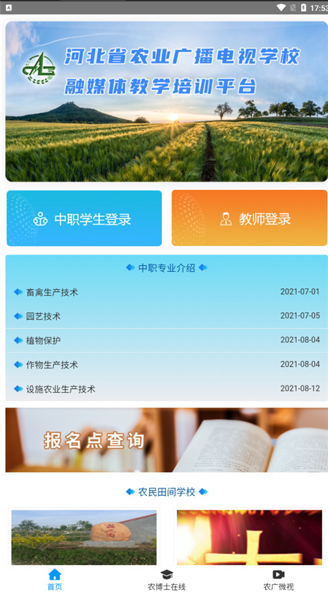 冀農云學堂(3)