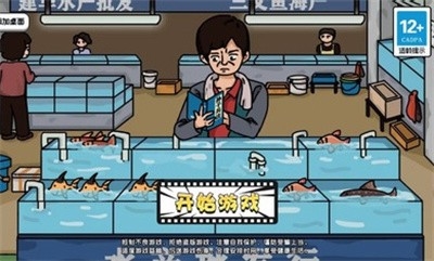 启强卖鱼大挑战(2)