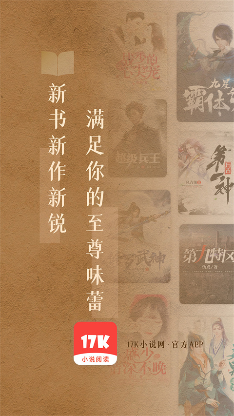 17K小说app(4)