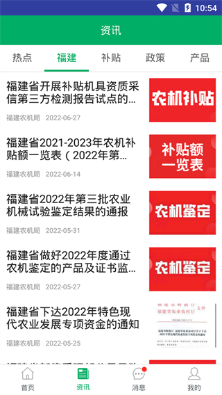 福建农机补贴(1)
