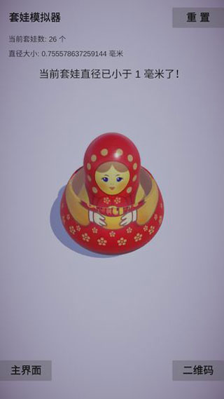 套娃模拟器(1)
