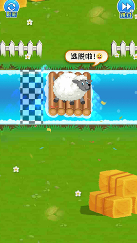 救救小绵羊(2)