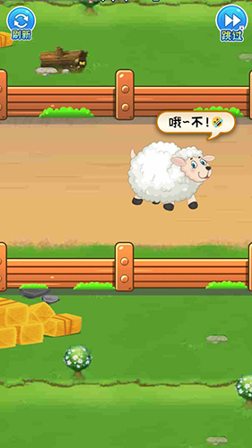 救救小绵羊(3)