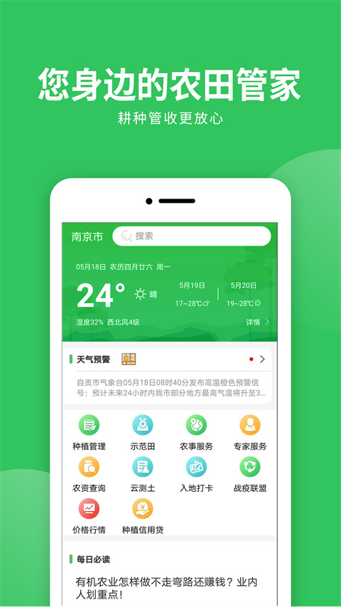 慧种田(2)