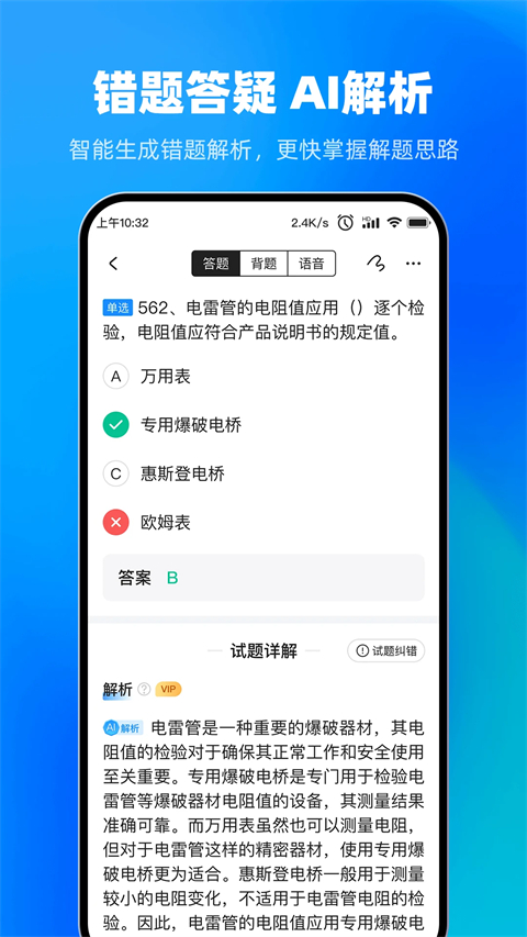 考试宝APP(4)
