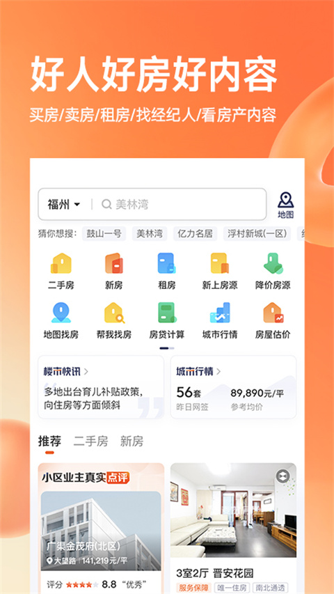 幸福里找房(3)