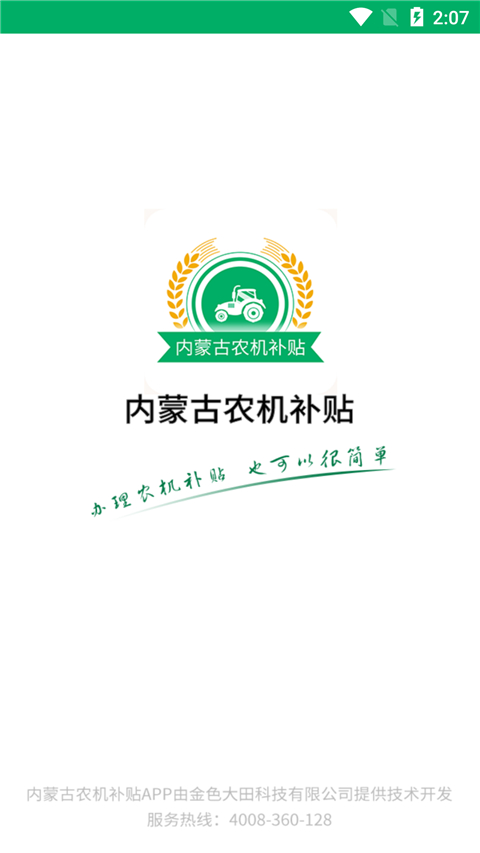 內(nèi)蒙古農(nóng)機補貼(1)