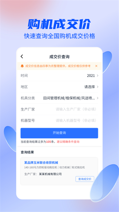 四季為農(nóng)(2)