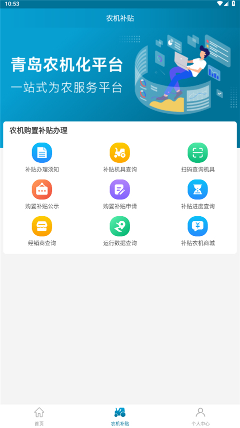 青島農機補貼(2)