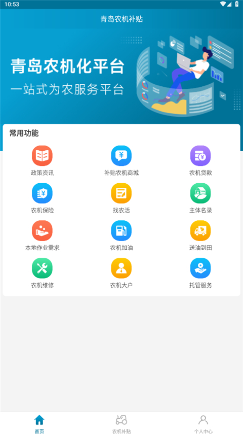 青島農機補貼(3)
