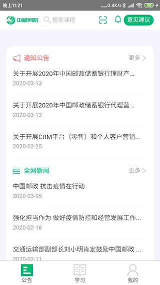 中國郵政網絡學院app(2)