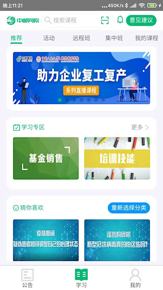 中國郵政網絡學院app(4)