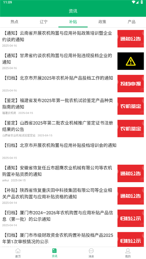 遼寧農機補貼(1)