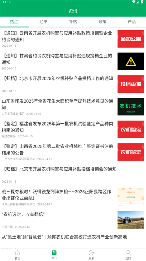 遼寧農機補貼(3)