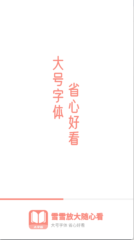 雪雪放大随心看(1)