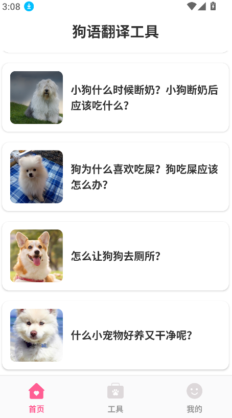狗语翻译工具(2)