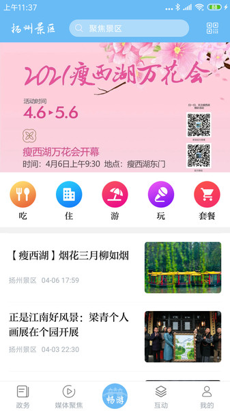扬州景区(1)