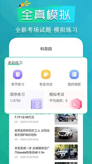 驾考题库Pass通关攻略(3)