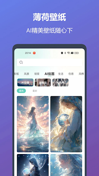 薄荷壁紙官方版(2)