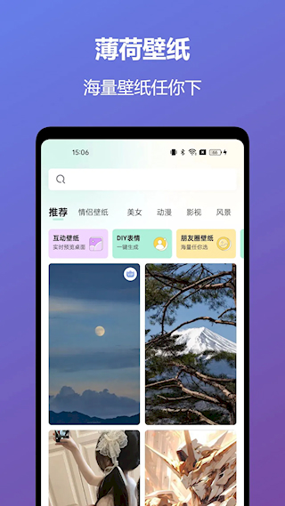 薄荷壁紙官方版(3)