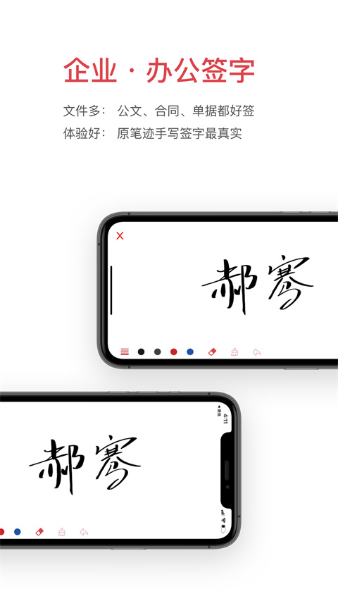 好簽app(1)