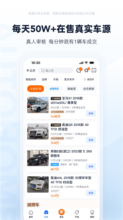 二手車之家手機版(3)