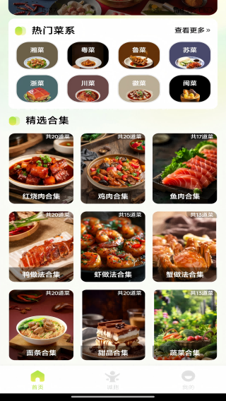 美食菜谱大全(4)