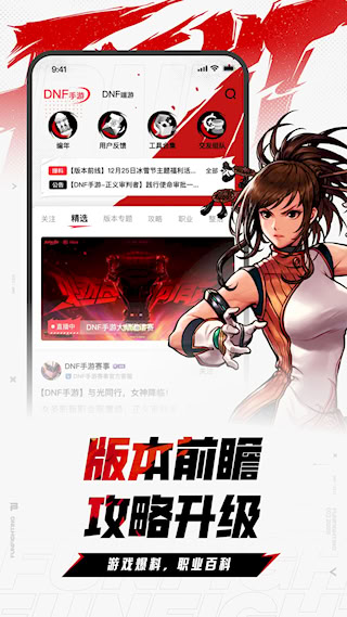 dnf助手最新版(1)