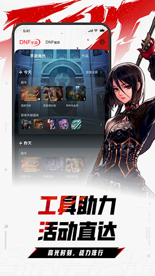 dnf助手最新版(2)