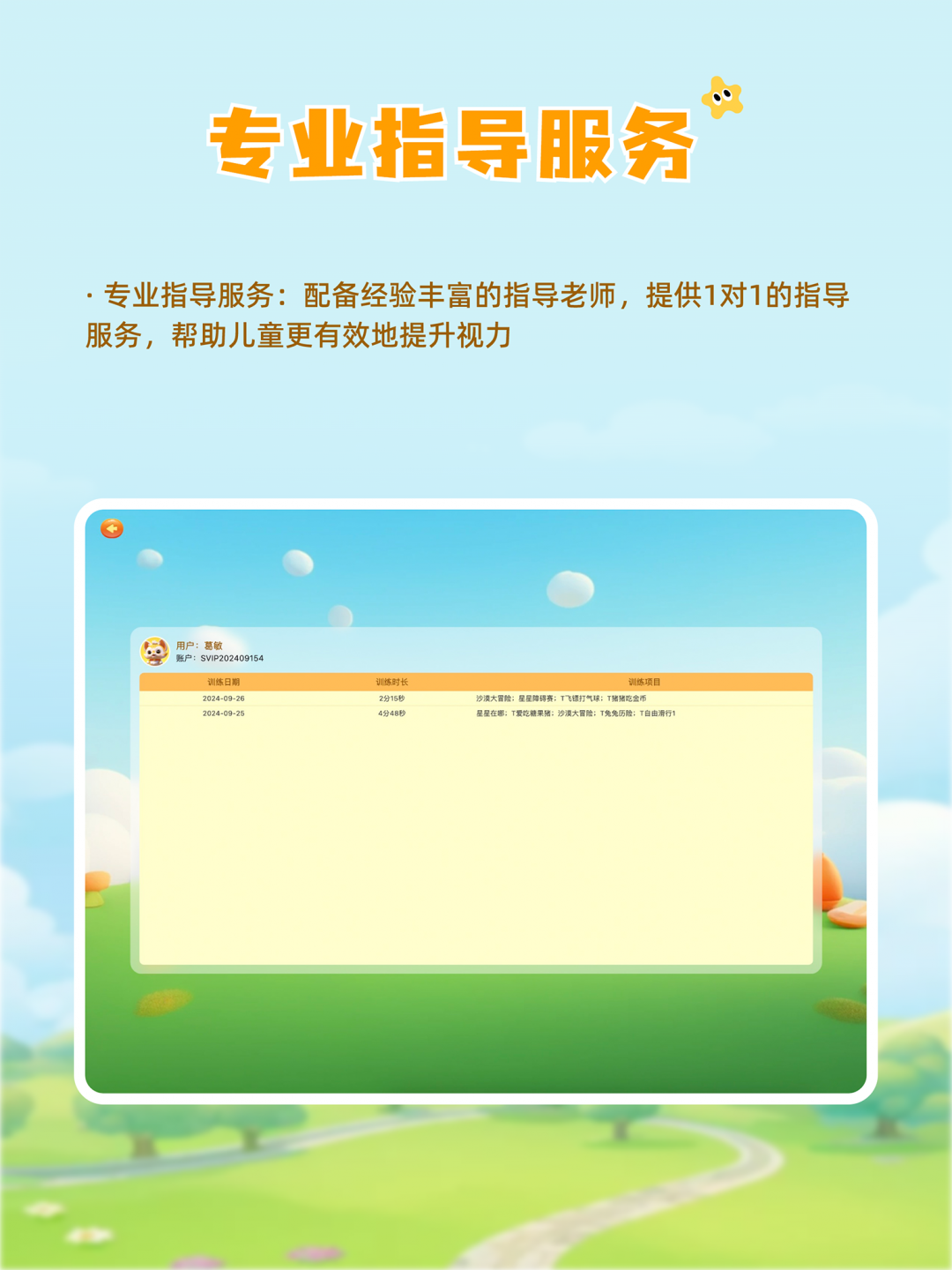 哆視佳視覺訓(xùn)練(1)