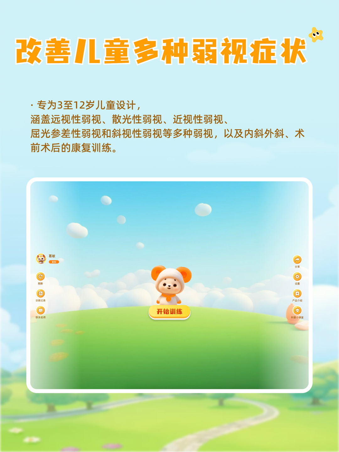 哆視佳視覺訓(xùn)練(2)