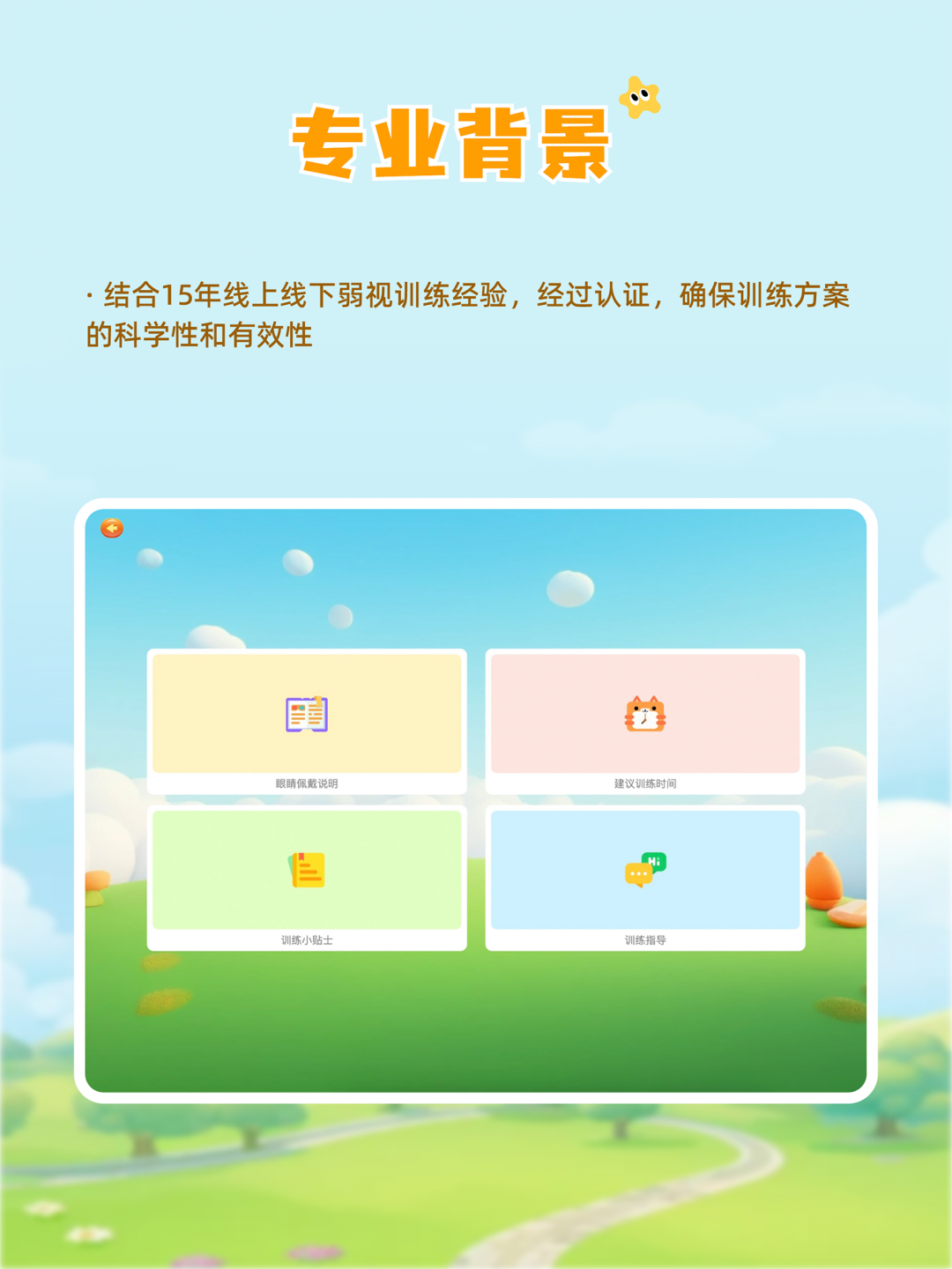 哆視佳視覺訓(xùn)練(3)