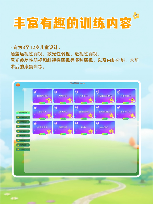 哆視佳視覺訓(xùn)練(4)