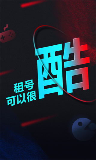 租号酷(3)