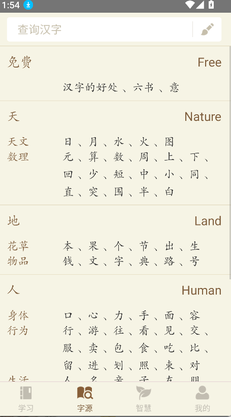 最最汉字(2)