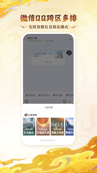 王者营地最新版本(5)