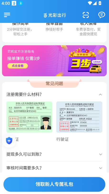 光彩出行(3)