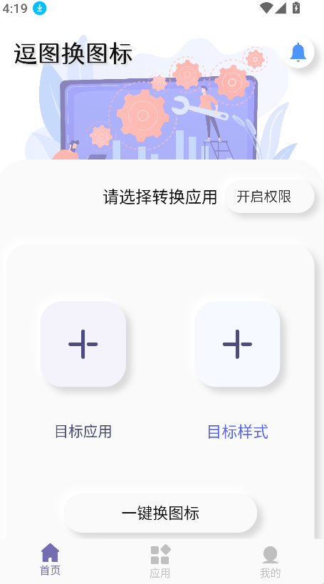 逗图换图标(2)