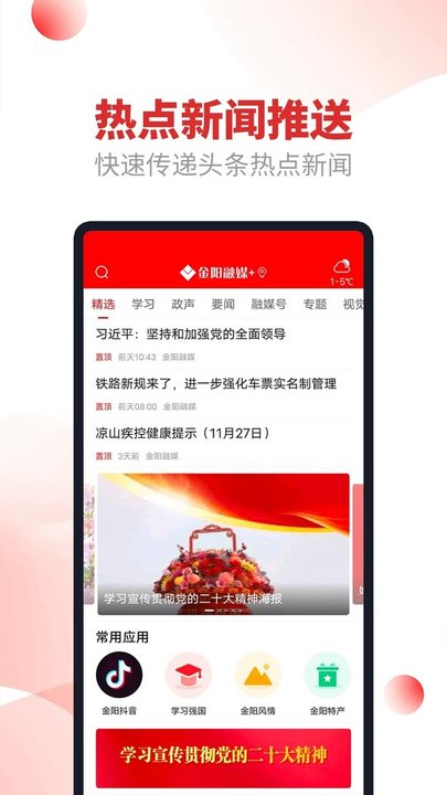 融媒金阳(3)