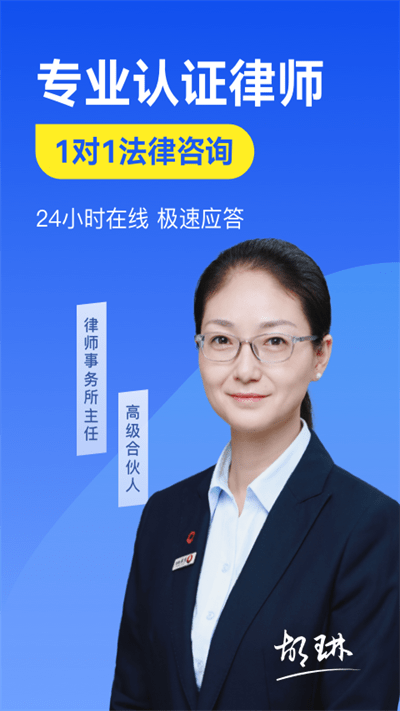 赢律师法律咨询(2)