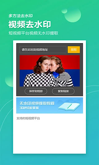 图片视频加水印软件(3)